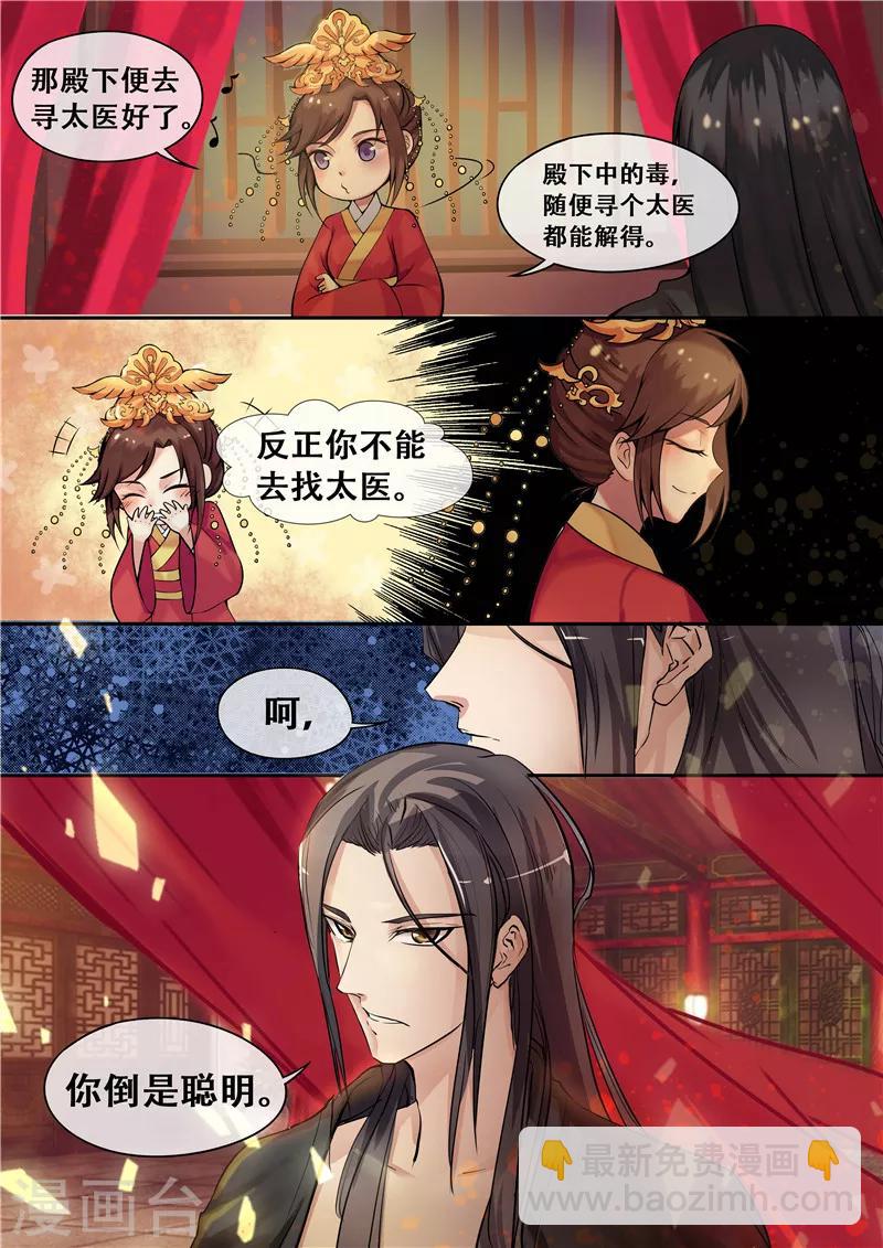 第7话 要本王去哪？-第8话