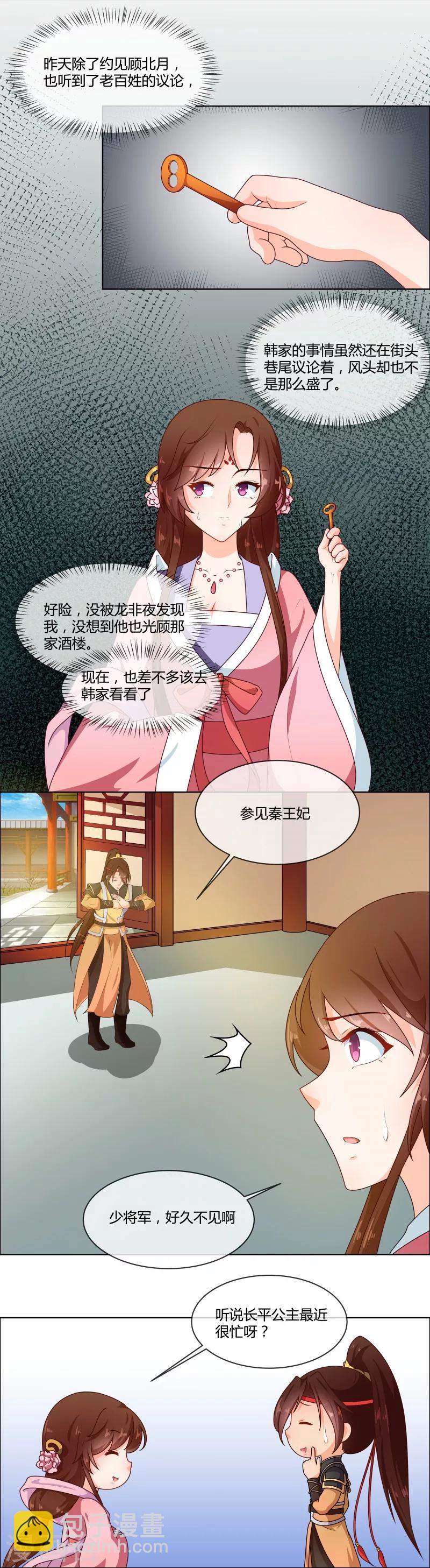 第71话 大小姐，敢不敢赌-第74话