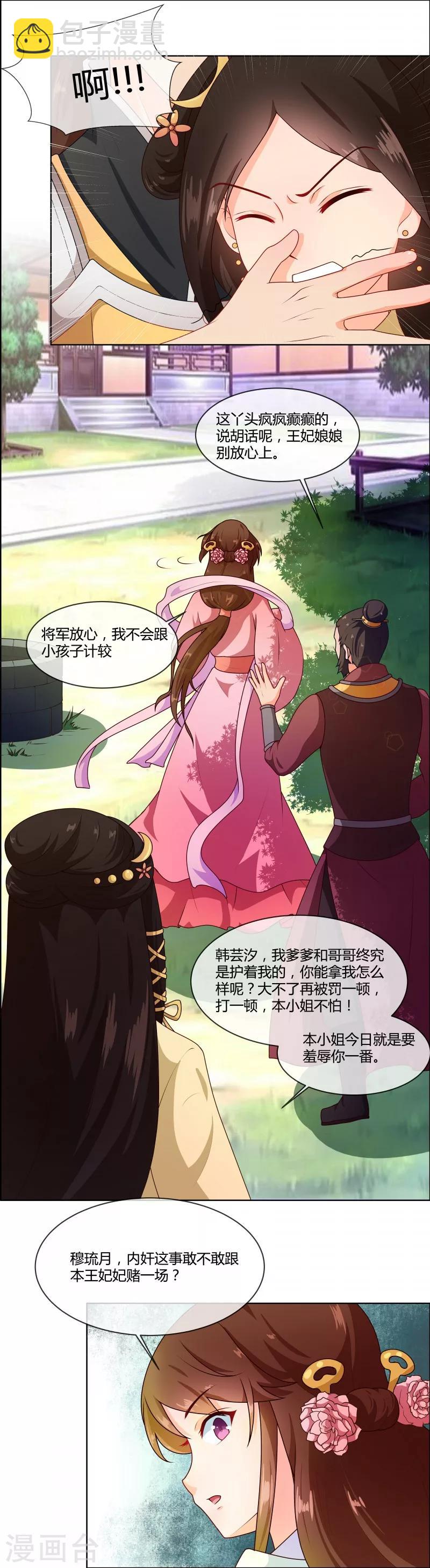 第71话 大小姐，敢不敢赌-第74话