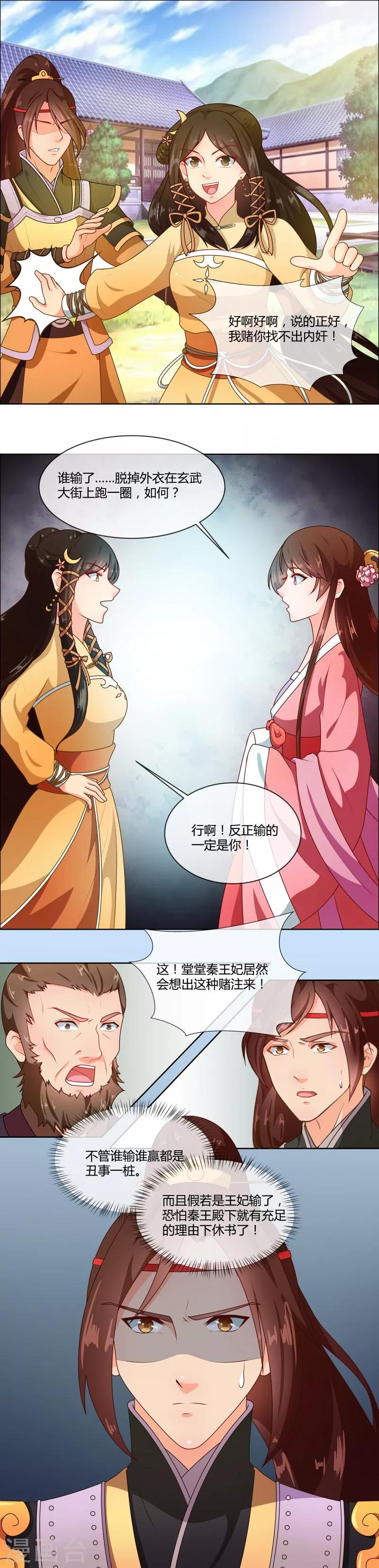 天才小毒妃之芸汐傳奇 - 第71話 大小姐，敢不敢賭 - 1