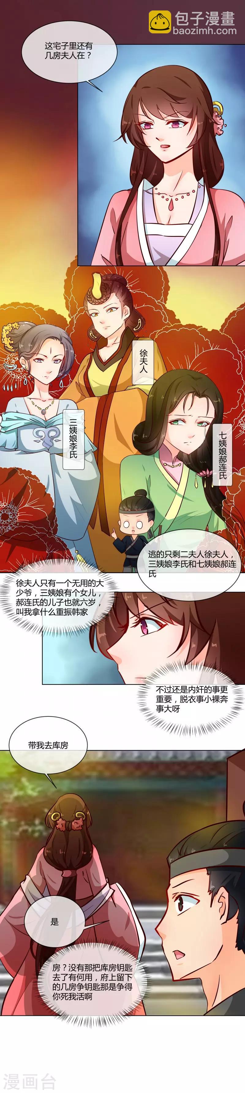 第73话 恶少欺凌-第76话