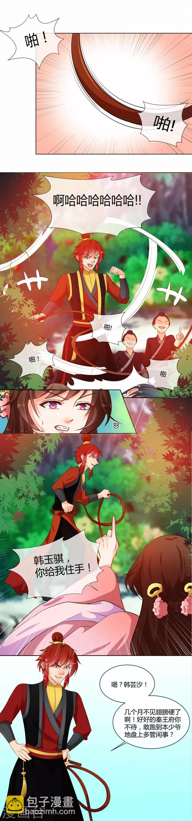 第73话 恶少欺凌-第76话