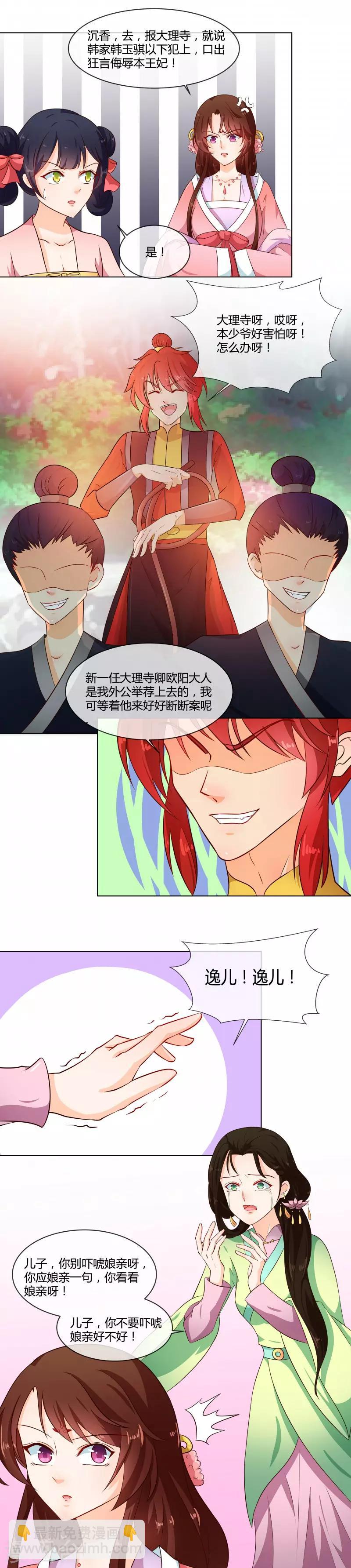 第73话 恶少欺凌-第76话