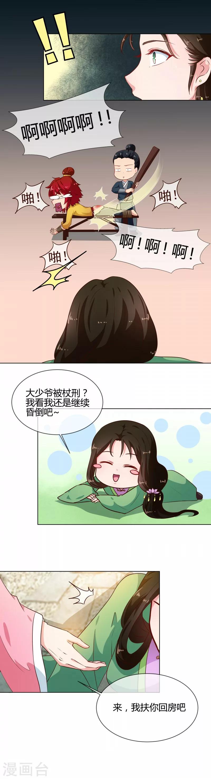 天才小毒妃之芸汐傳奇 - 第77話 立威韓家 - 1