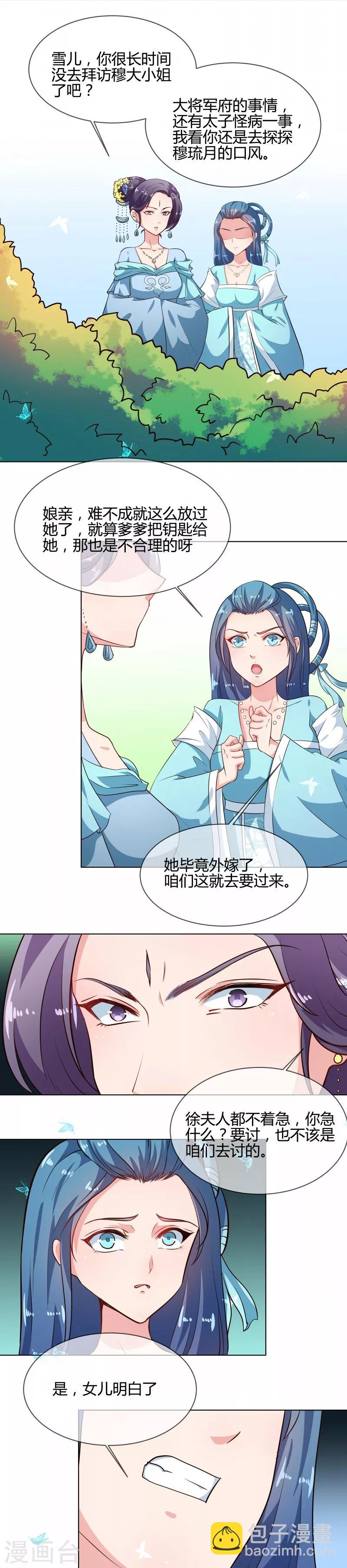 第77话 立威韩家-第80话