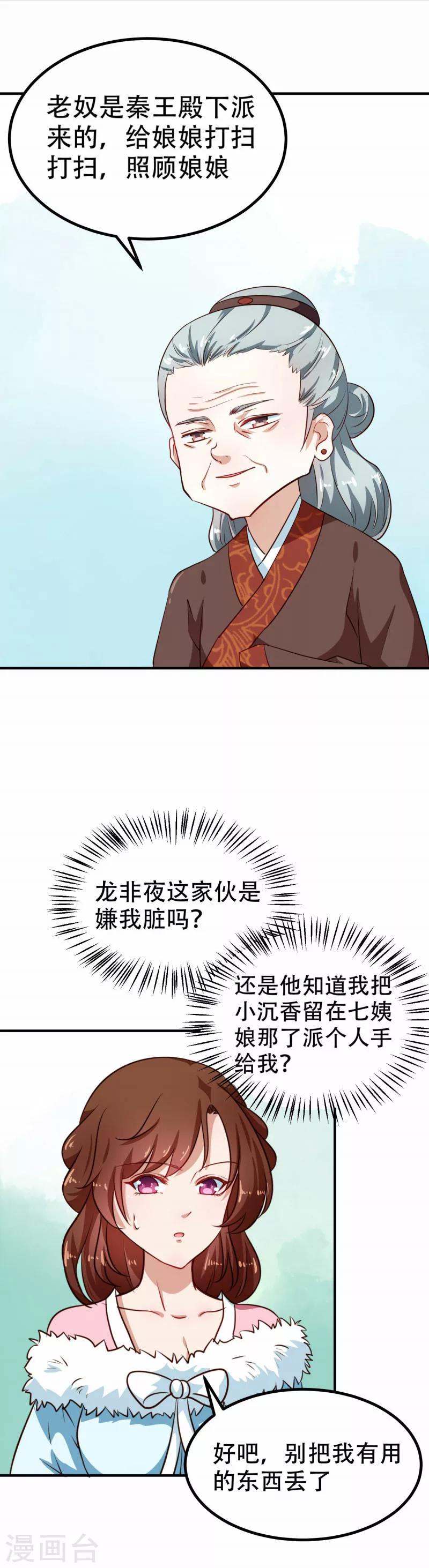 天才小毒妃之芸汐傳奇 - 第79話 沒事不能看你嗎 - 2