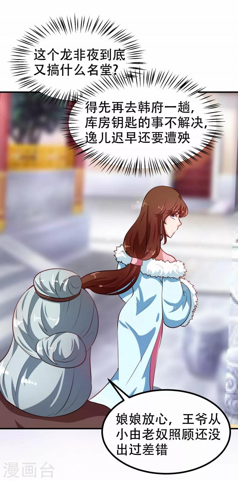 第79话 没事不能看你吗-第82话