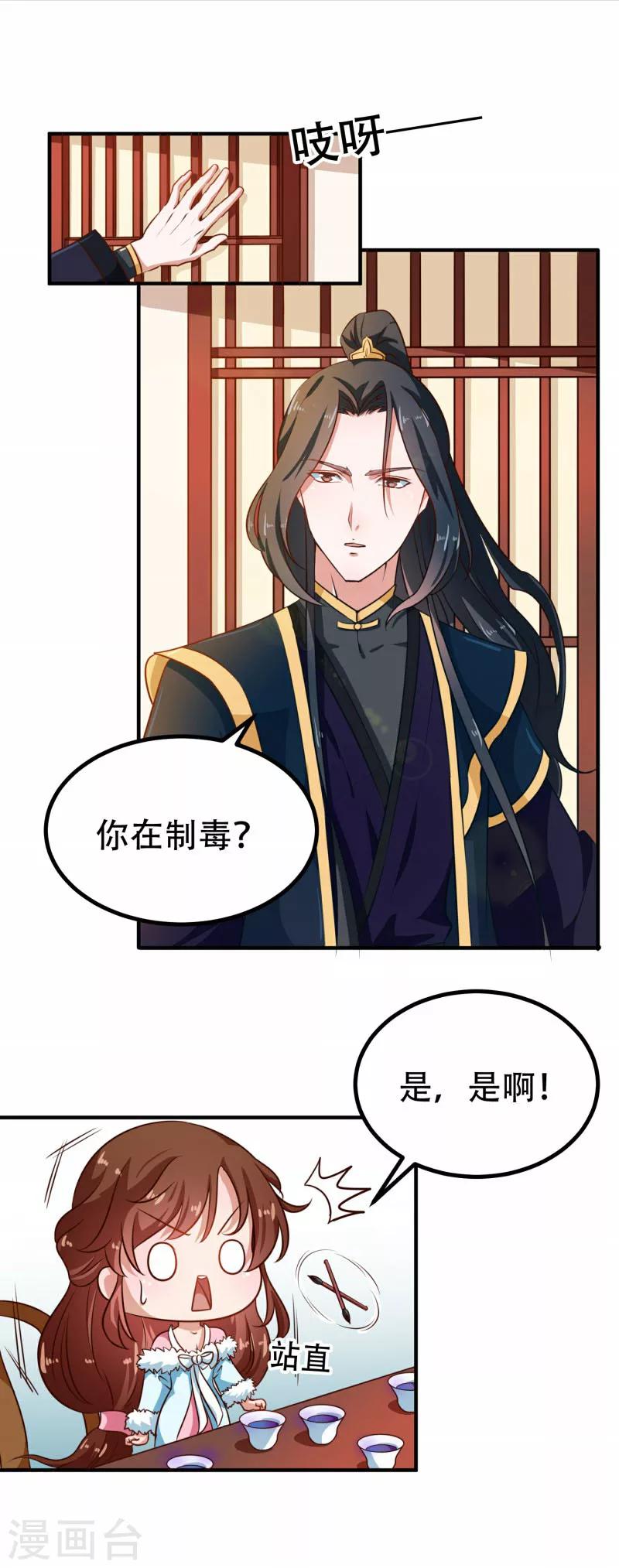 第79话 没事不能看你吗-第82话