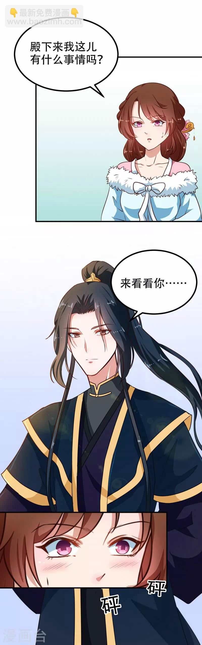 第79话 没事不能看你吗-第82话