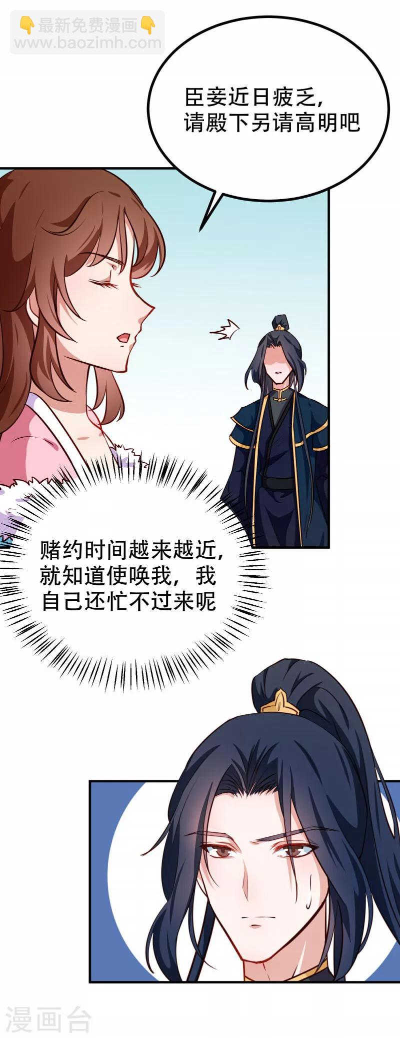 第79话 没事不能看你吗-第82话