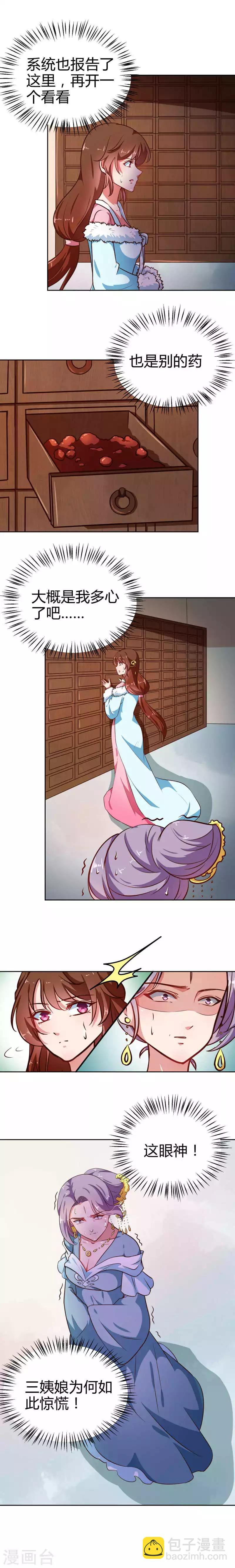 第81话 把我放在心上-第84话