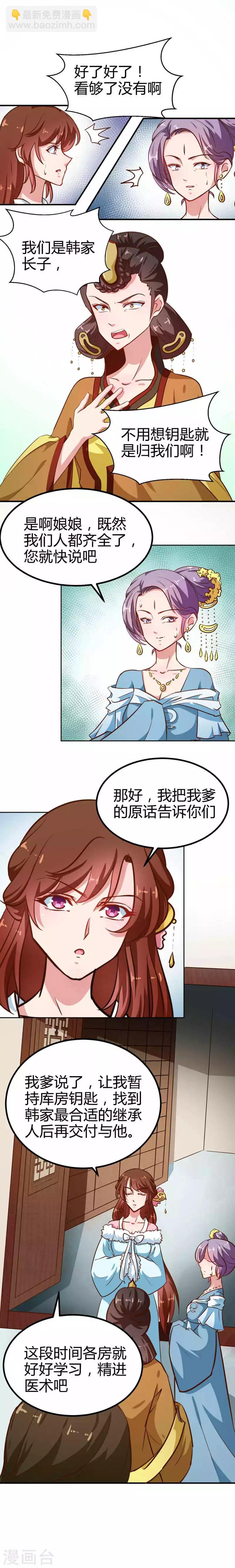 第81话 把我放在心上-第84话