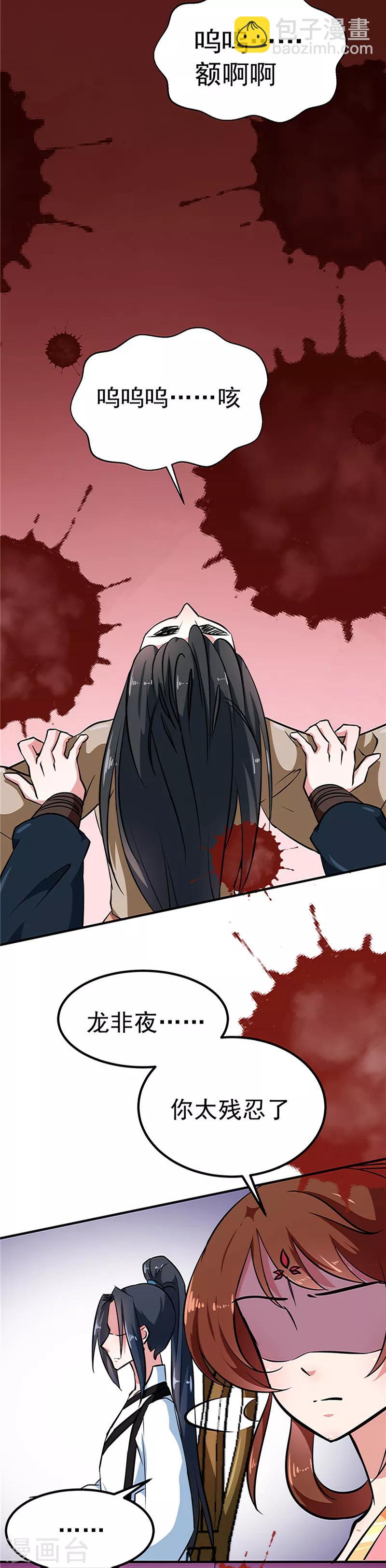 第83话 龙非夜，不择手段-第86话