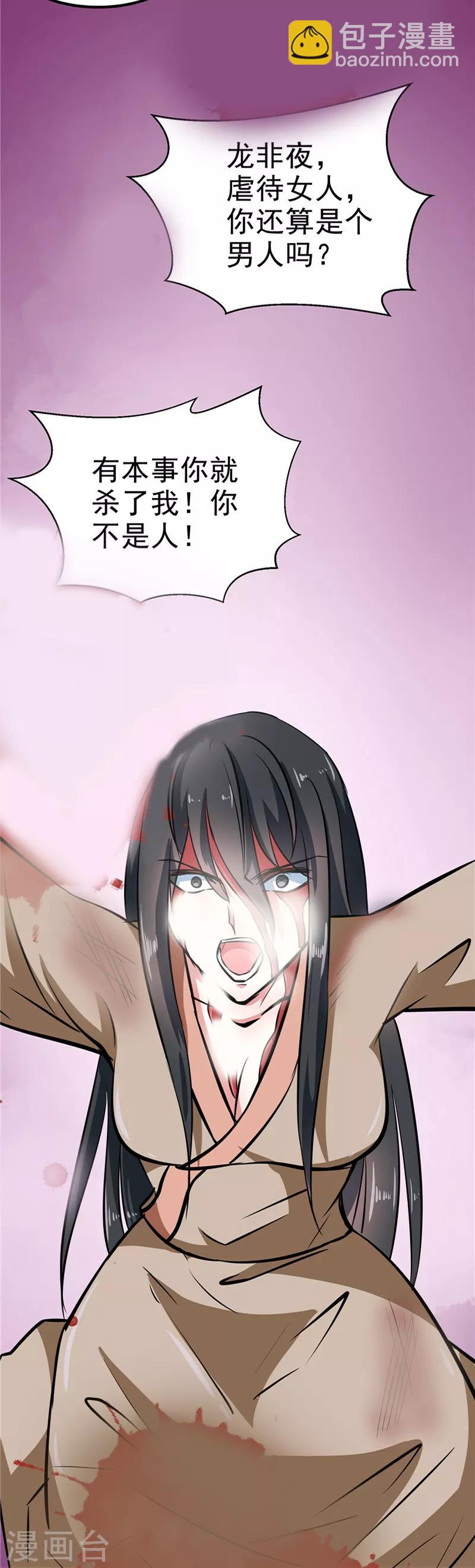 第83话 龙非夜，不择手段-第86话