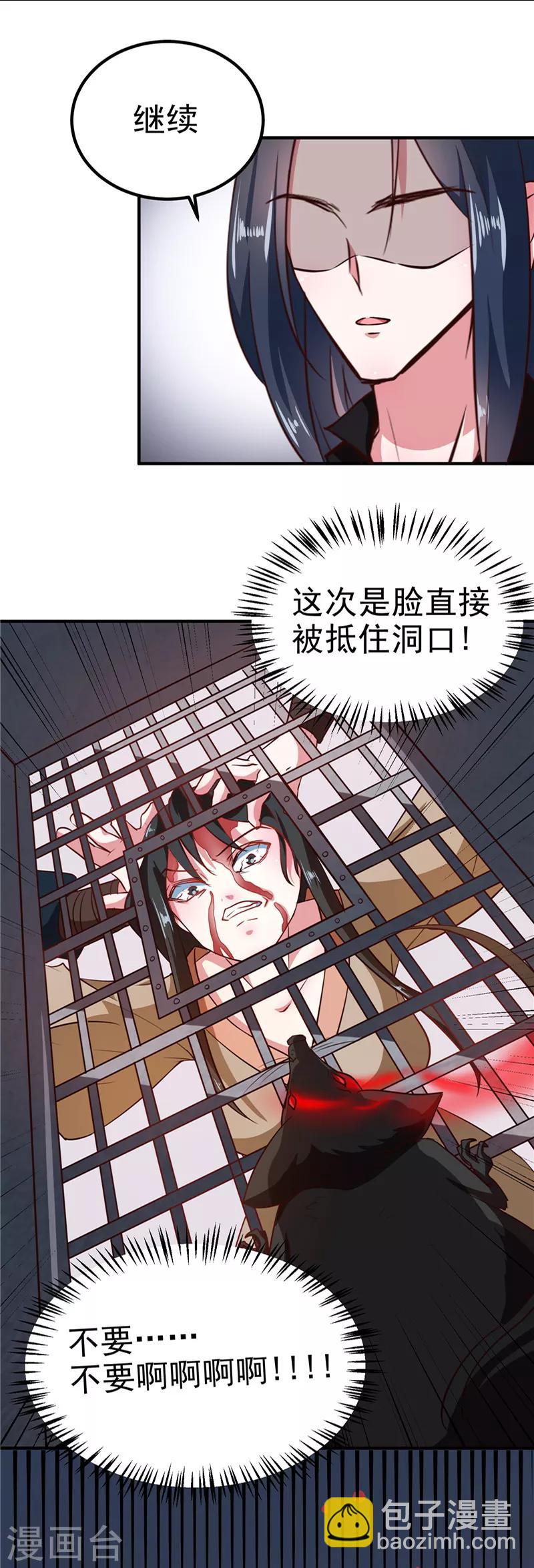 第83话 龙非夜，不择手段-第86话