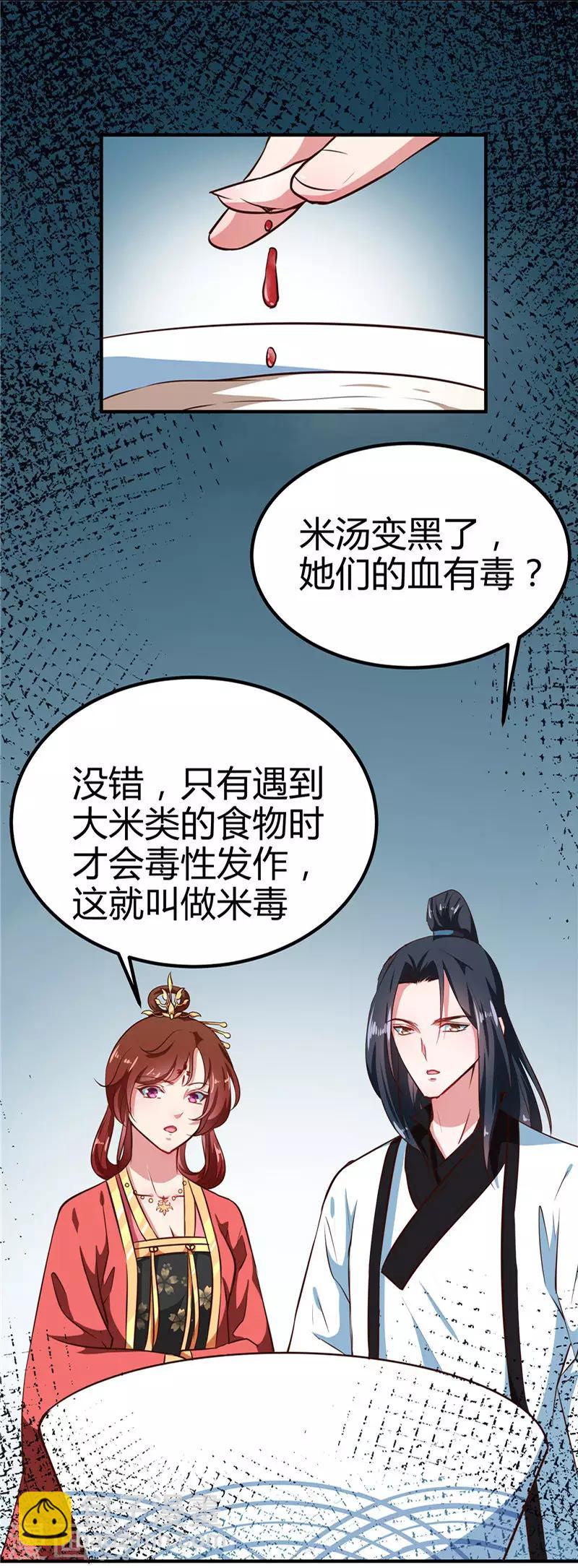 第83话 龙非夜，不择手段-第86话