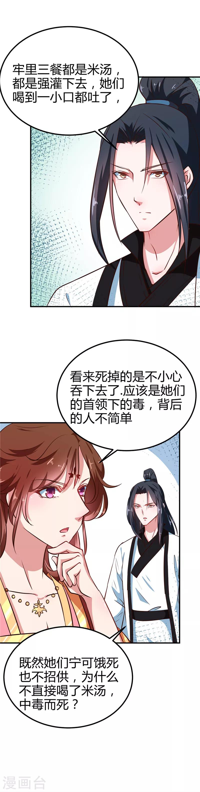 第83话 龙非夜，不择手段-第86话