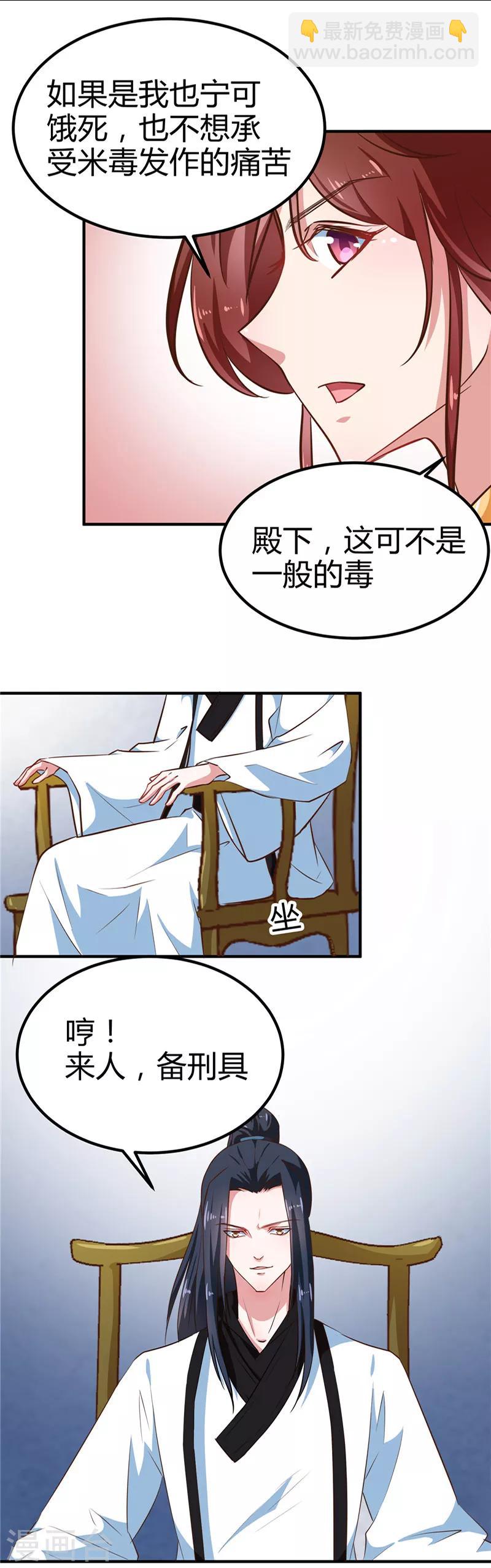 第83话 龙非夜，不择手段-第86话