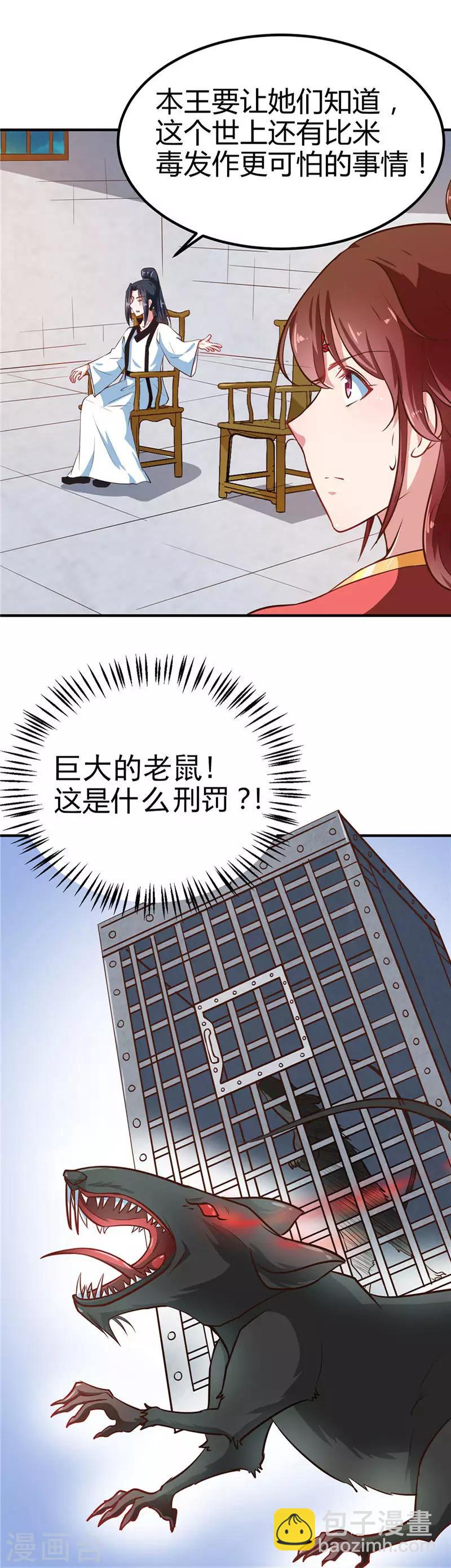 第83话 龙非夜，不择手段-第86话