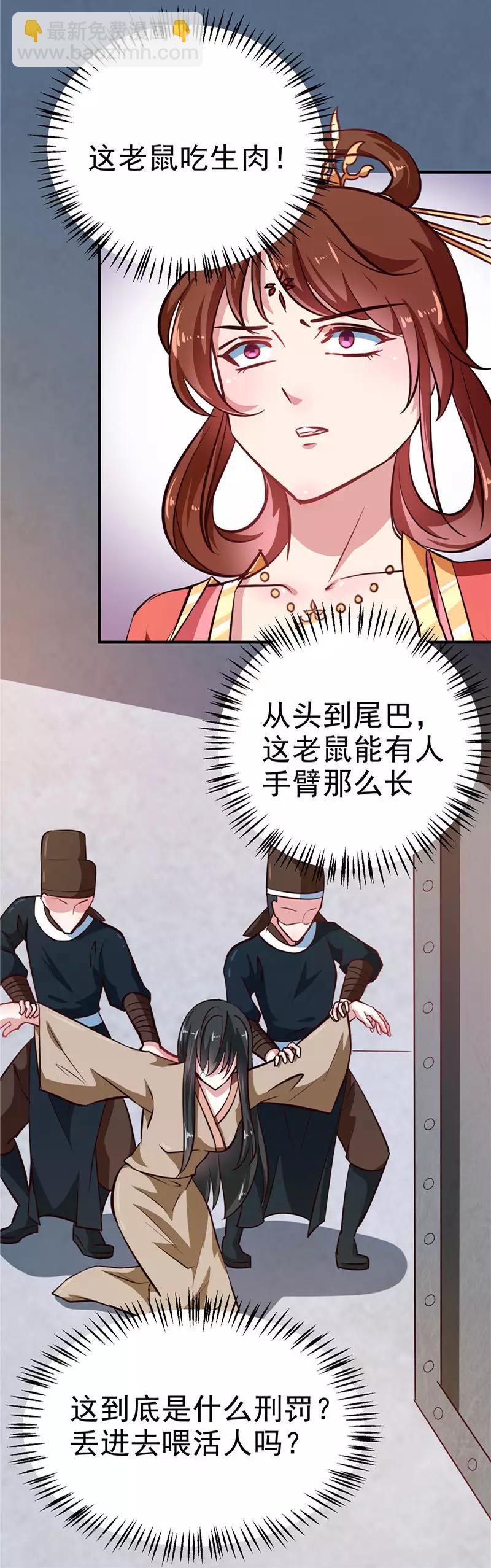 天才小毒妃之芸汐傳奇 - 第83話 龍非夜，不擇手段 - 3