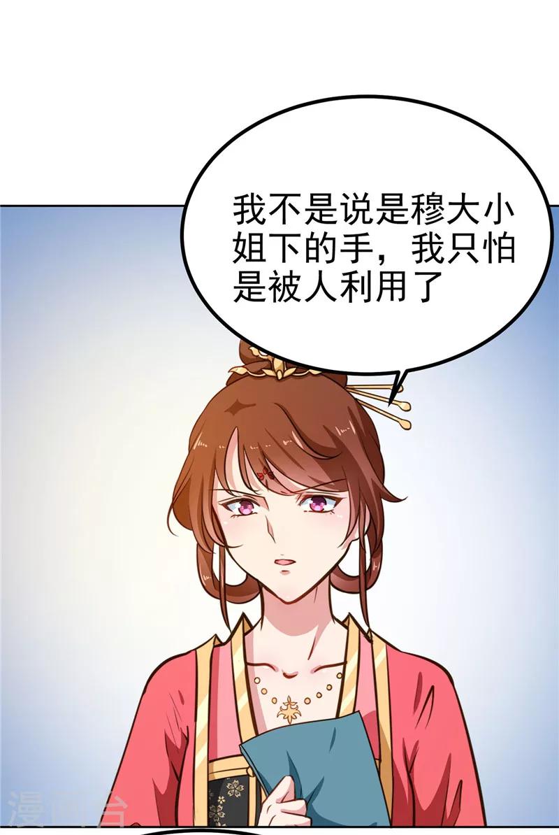 天才小毒妃之芸汐傳奇 - 第85話 我爲什麼要留他 - 5