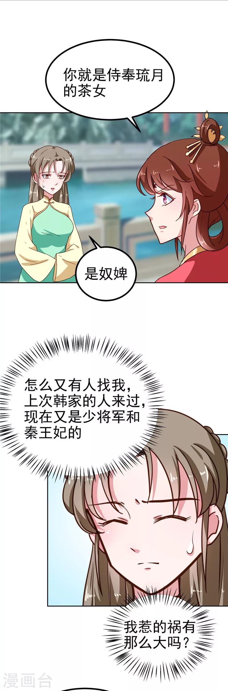 天才小毒妃之芸汐傳奇 - 第85話 我爲什麼要留他 - 2