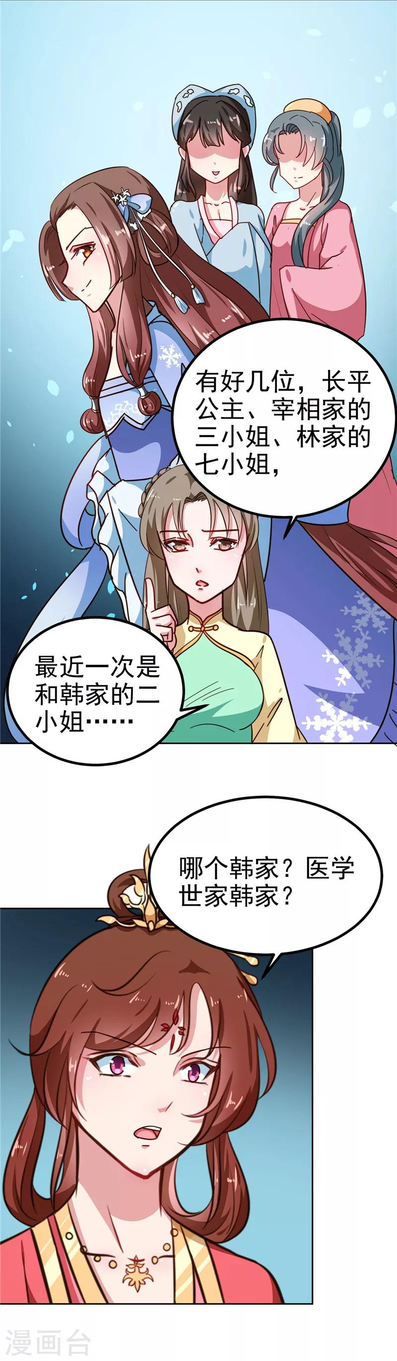 天才小毒妃之芸汐傳奇 - 第85話 我爲什麼要留他 - 5