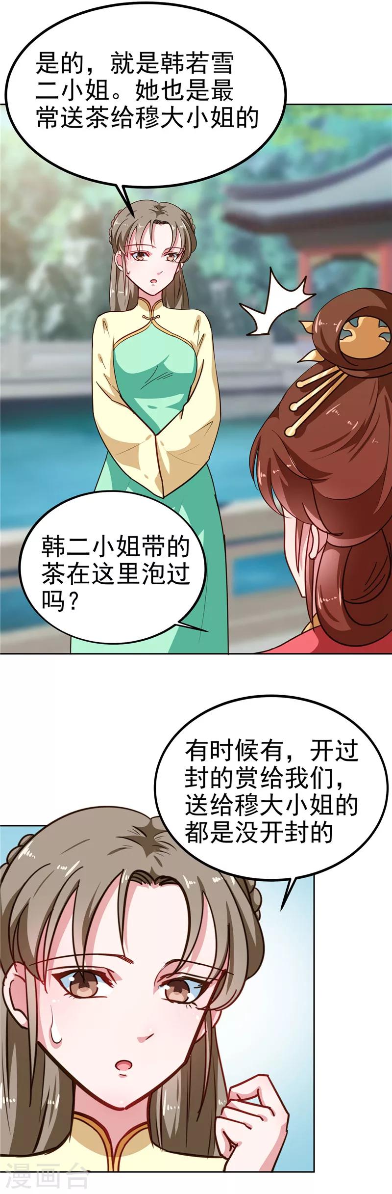 天才小毒妃之芸汐傳奇 - 第85話 我爲什麼要留他 - 1