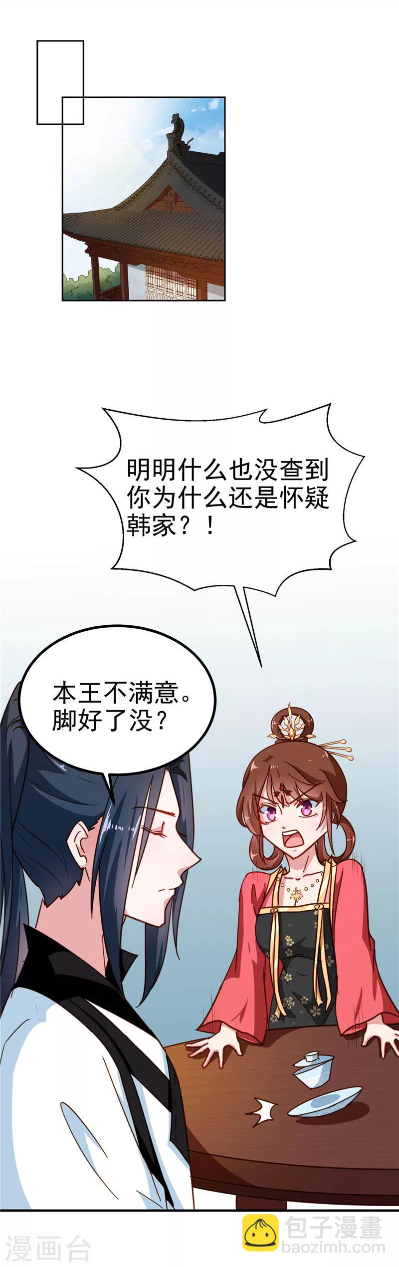 第85话 我为什么要留他-第88话