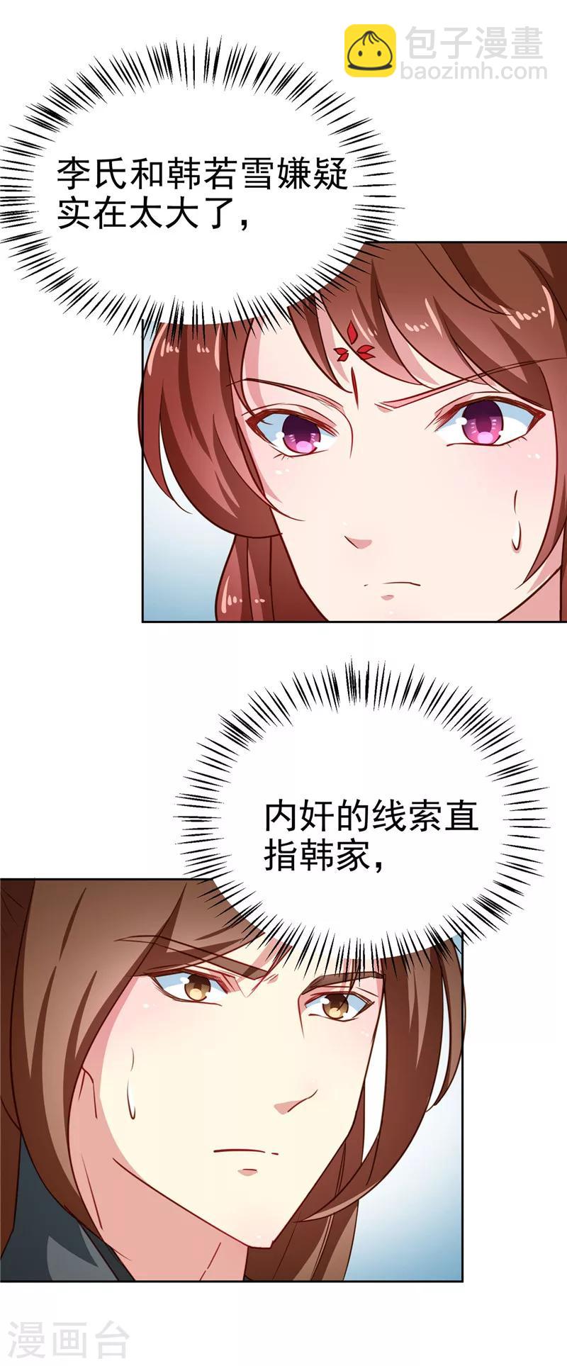 第85话 我为什么要留他-第88话