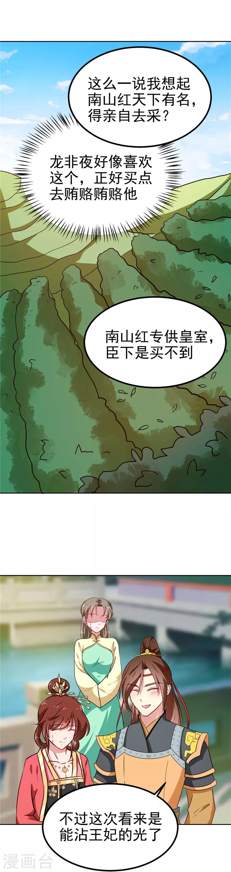 天才小毒妃之芸汐傳奇 - 第85話 我爲什麼要留他 - 2