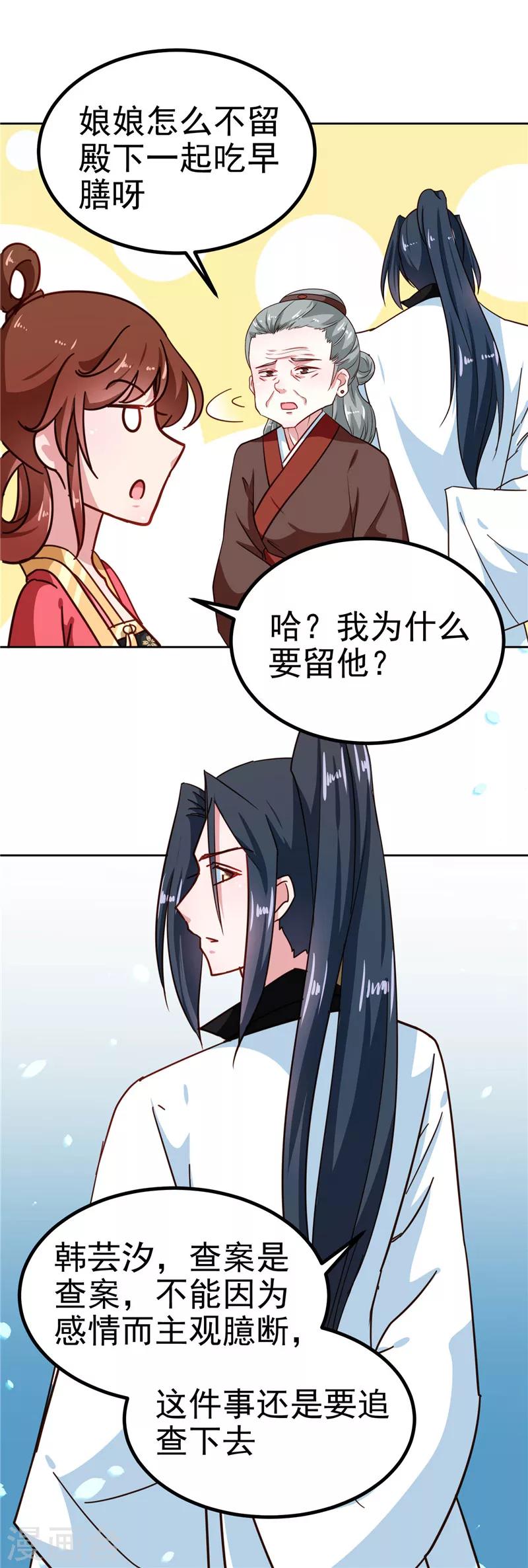 天才小毒妃之芸汐傳奇 - 第85話 我爲什麼要留他 - 5