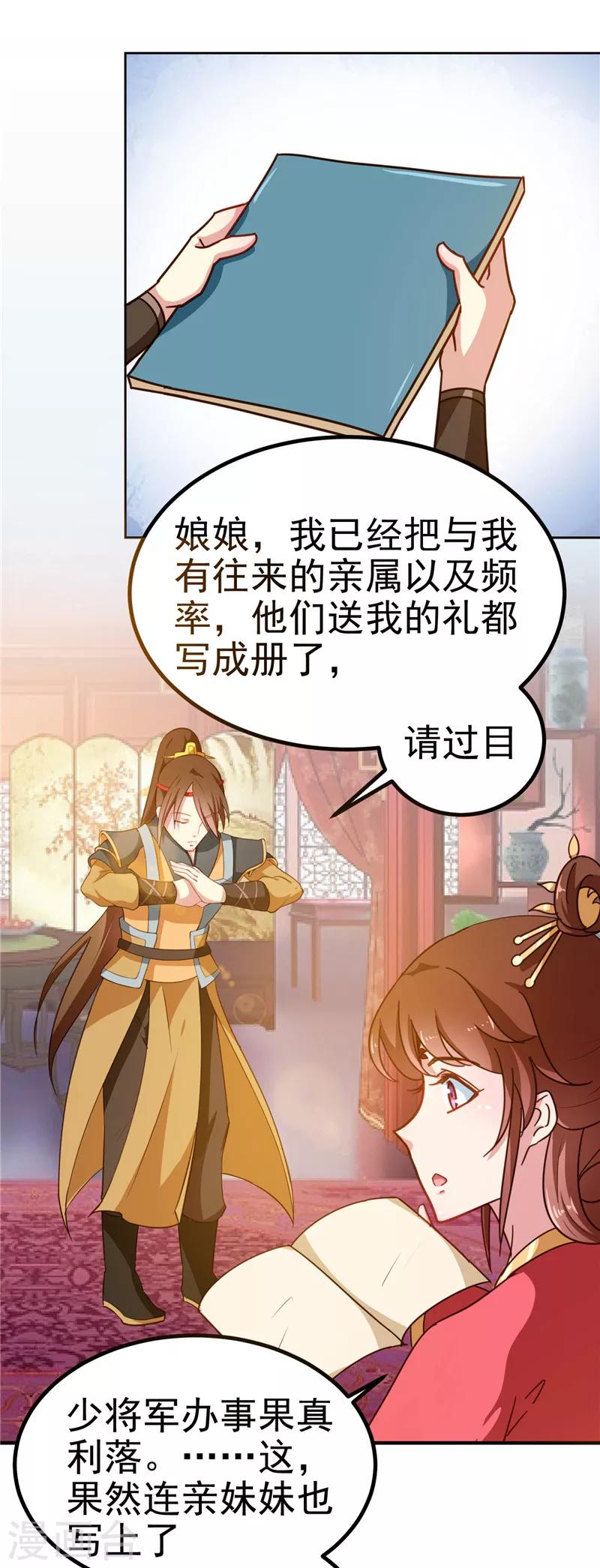 天才小毒妃之芸汐傳奇 - 第85話 我爲什麼要留他 - 2