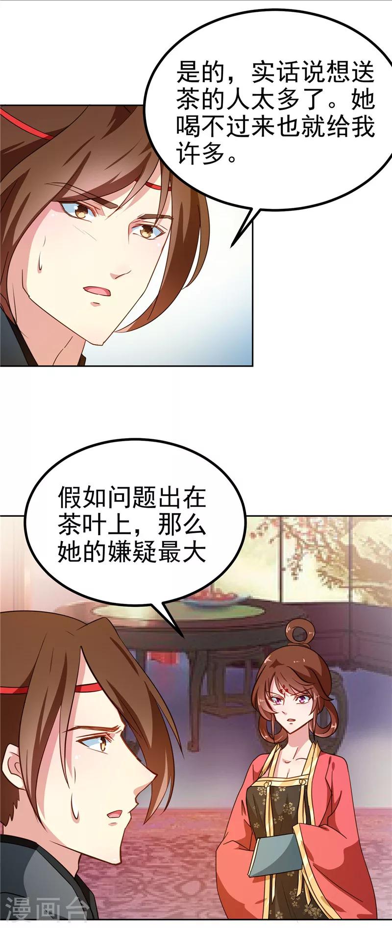 天才小毒妃之芸汐傳奇 - 第85話 我爲什麼要留他 - 4