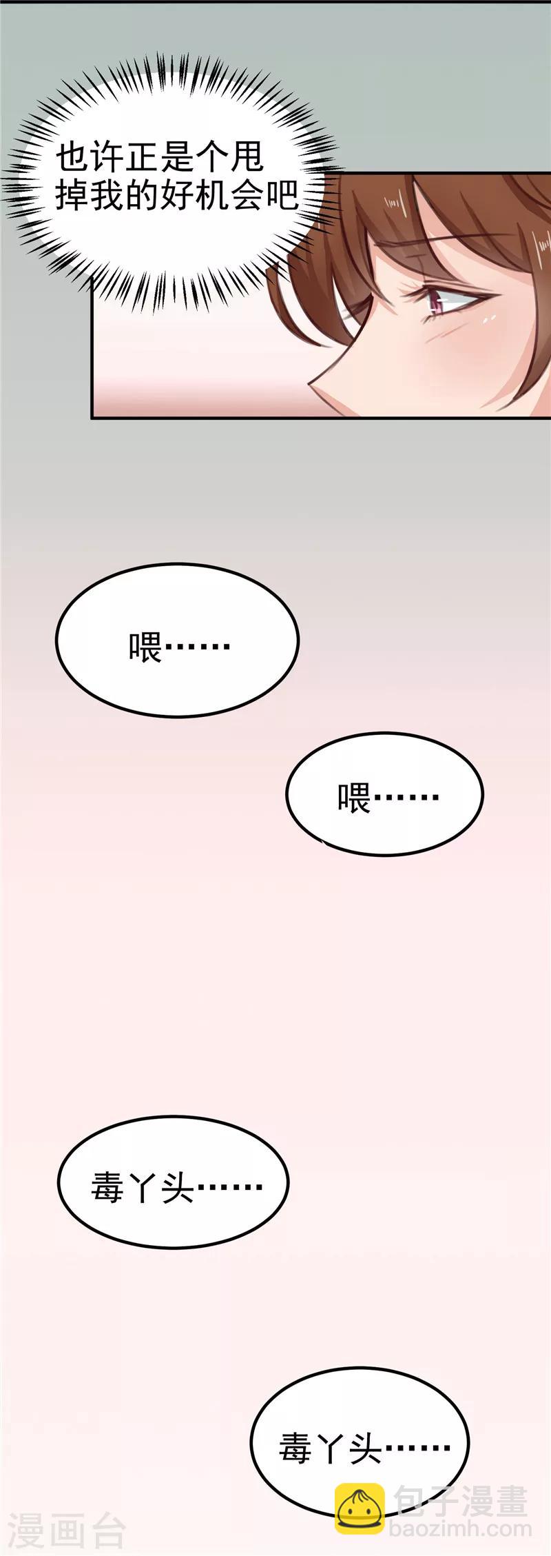 第87话 我不叫喂，我叫顾七少-第90话