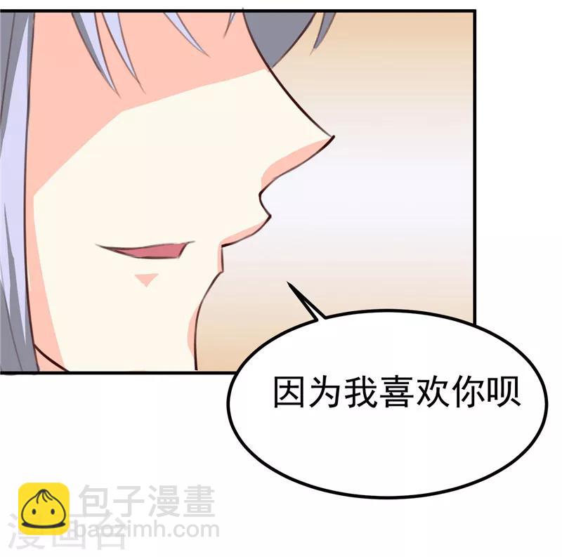第87话 我不叫喂，我叫顾七少-第90话