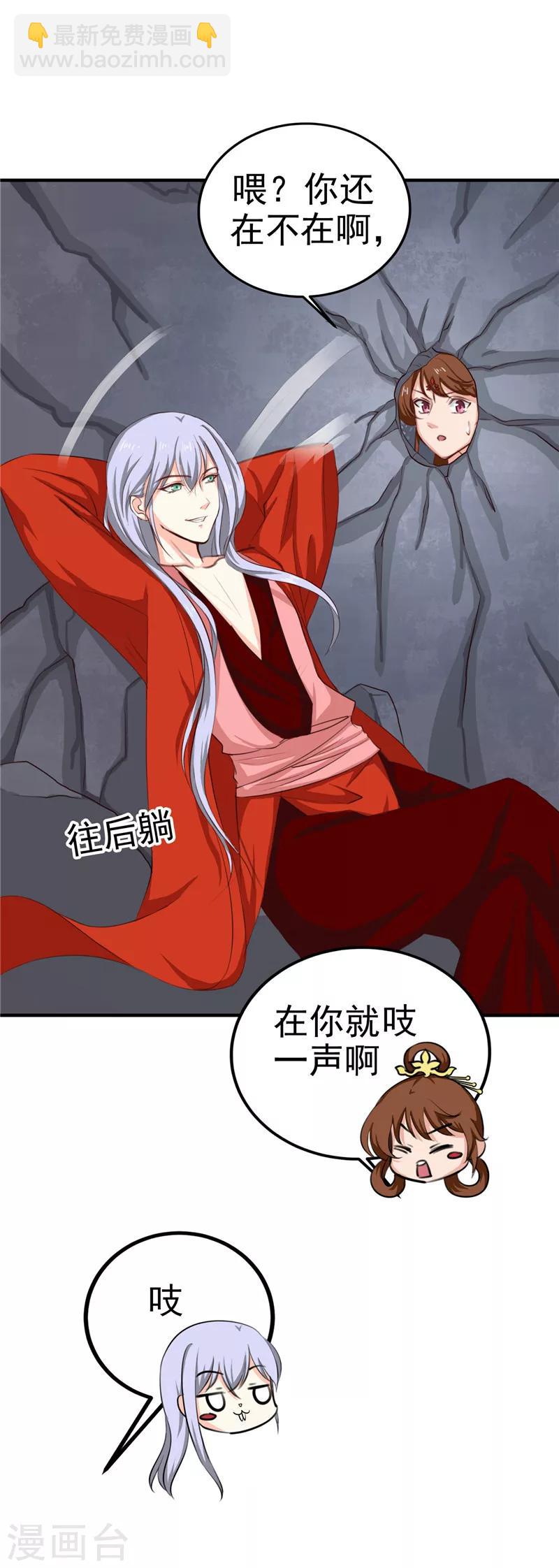 第87话 我不叫喂，我叫顾七少-第90话