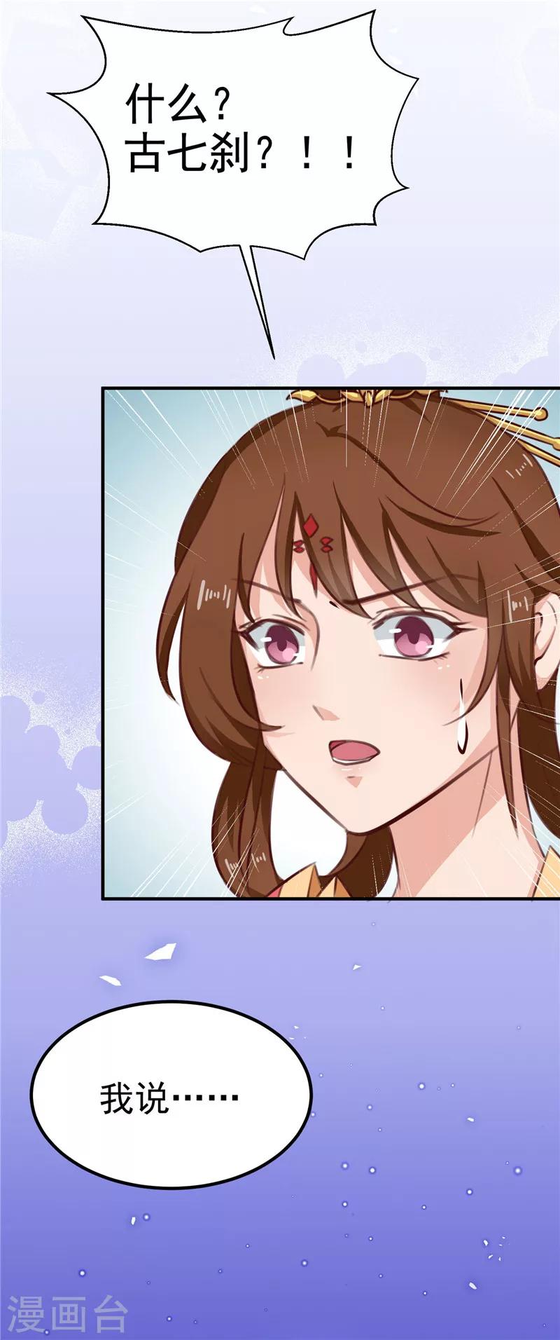 第87话 我不叫喂，我叫顾七少-第90话