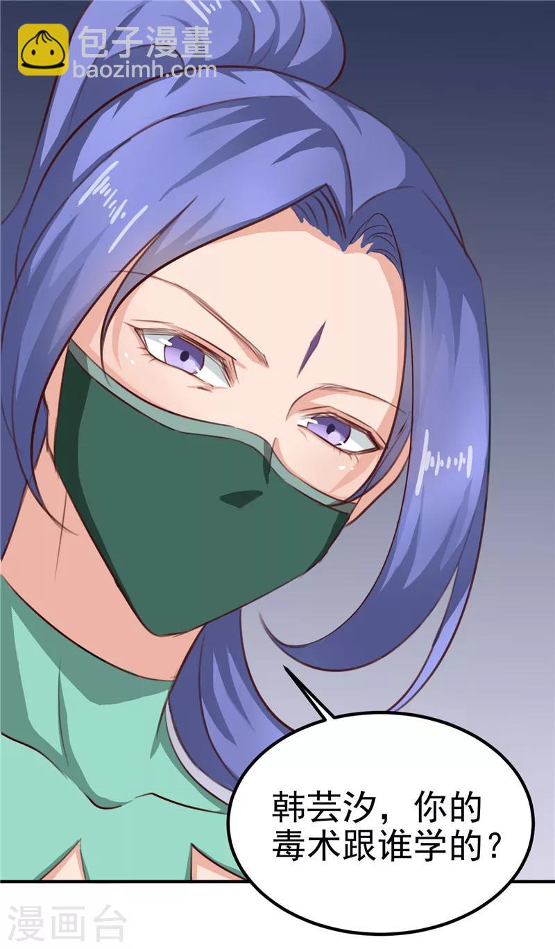 第87话 我不叫喂，我叫顾七少-第90话