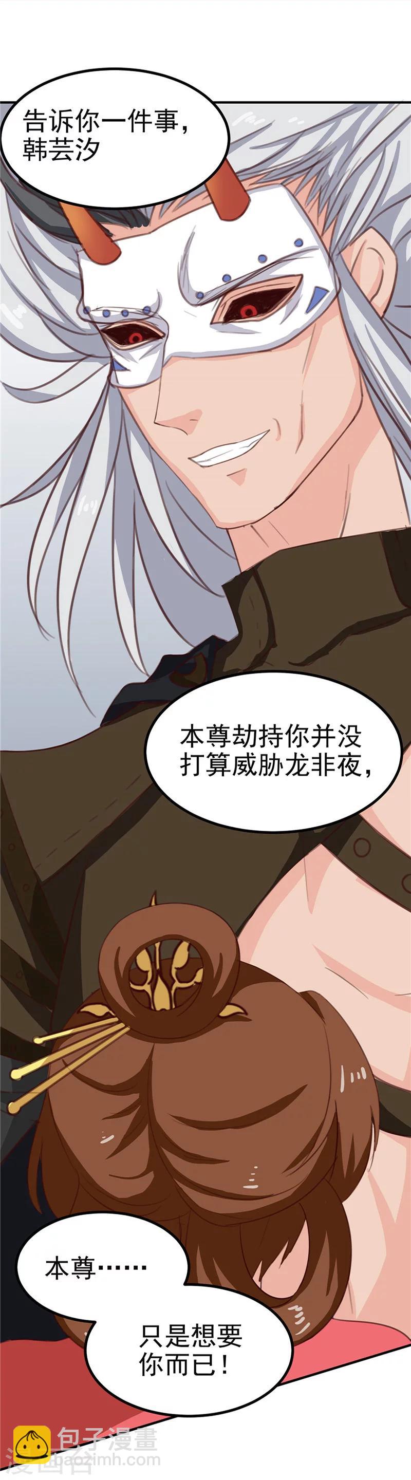 第90话 毒丫头，你好本事-第94话