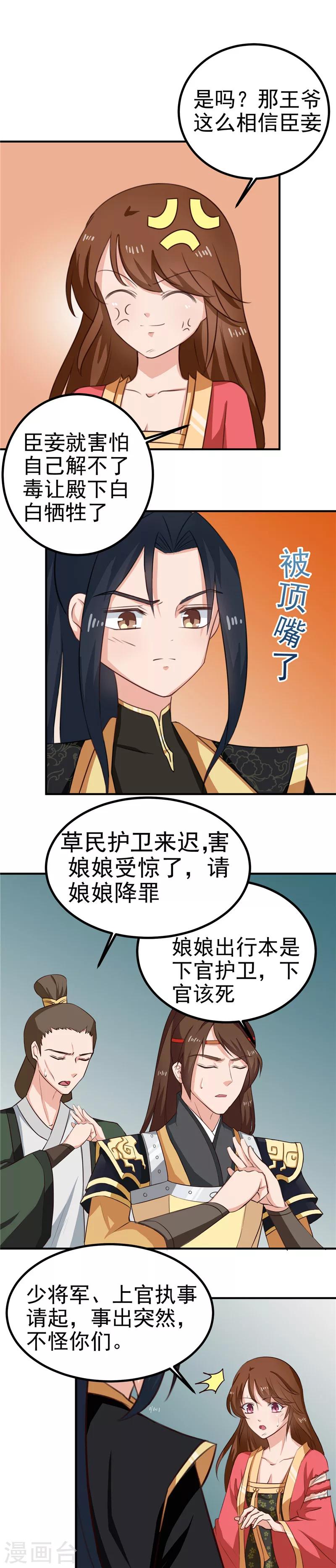 天才小毒妃之芸汐傳奇 - 第94話 韓雲汐，你害怕什麼 - 1