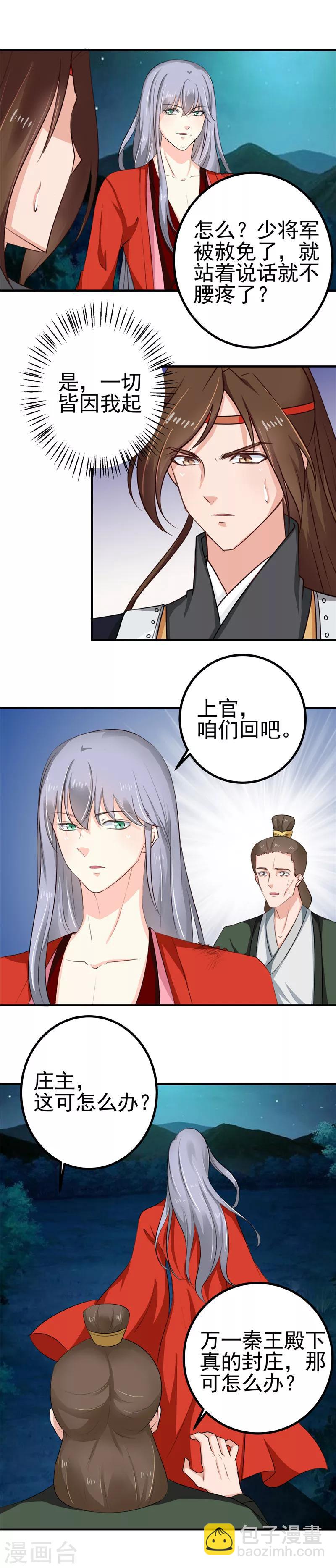 第96话 你也会怕我疼吗-第100话