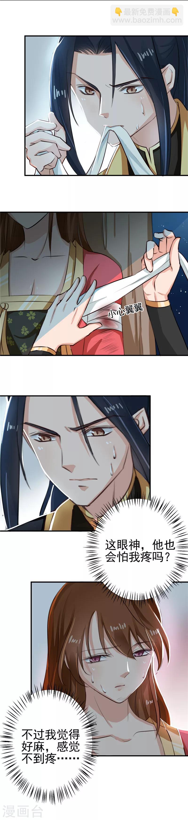 第96话 你也会怕我疼吗-第100话