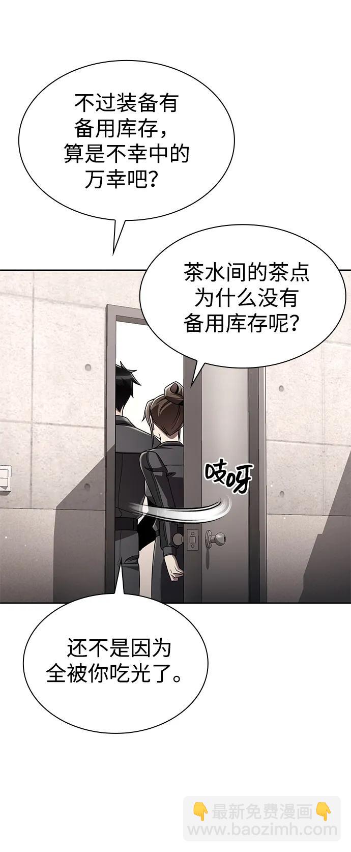 天才獵人的清掃生活 - 第107話(1/2) - 2