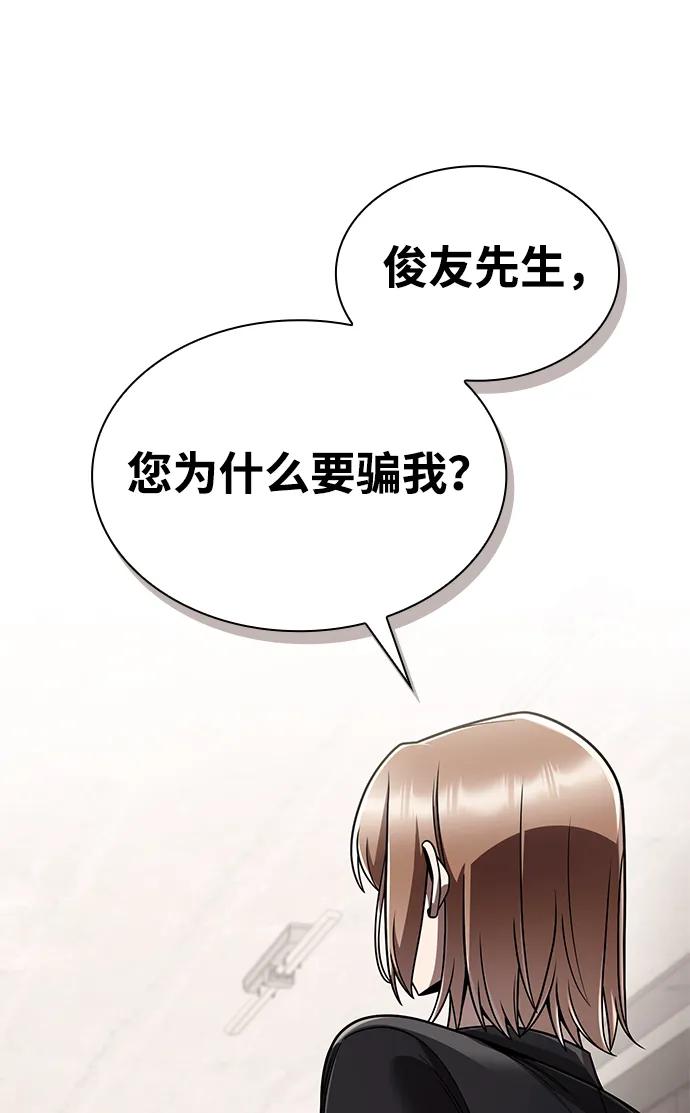 天才獵人的清掃生活 - 第107話(1/2) - 3