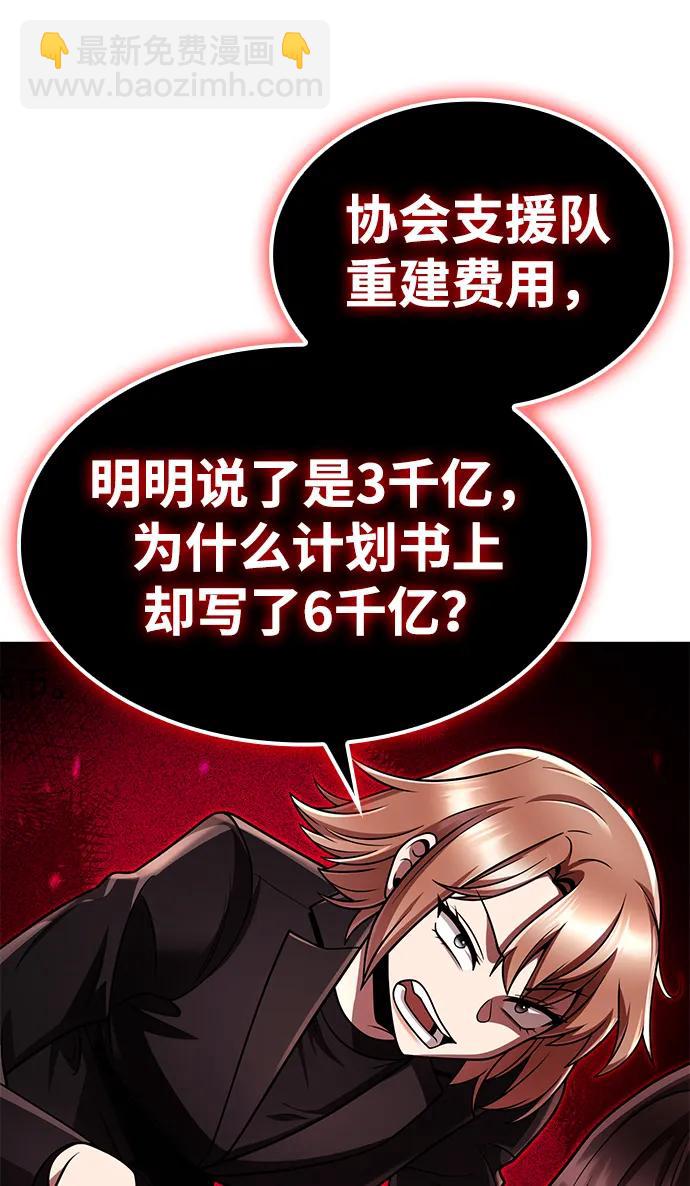 天才獵人的清掃生活 - 第107話(1/2) - 6