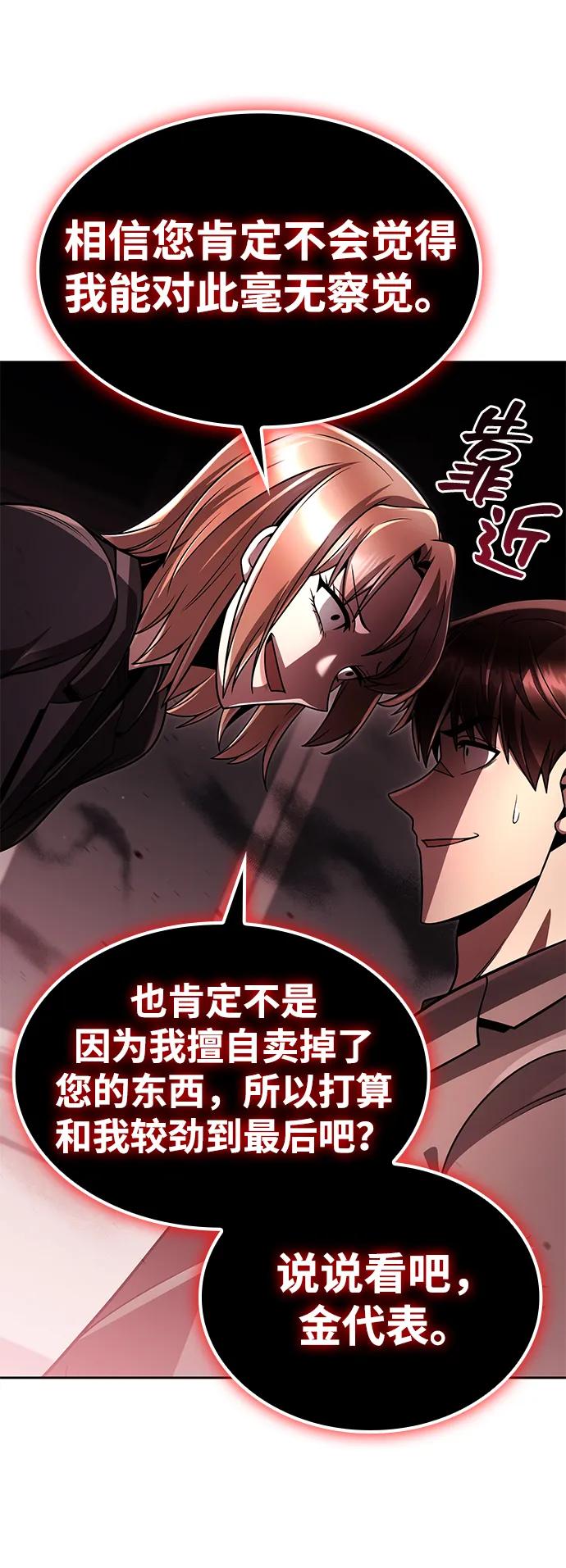 天才獵人的清掃生活 - 第107話(1/2) - 8