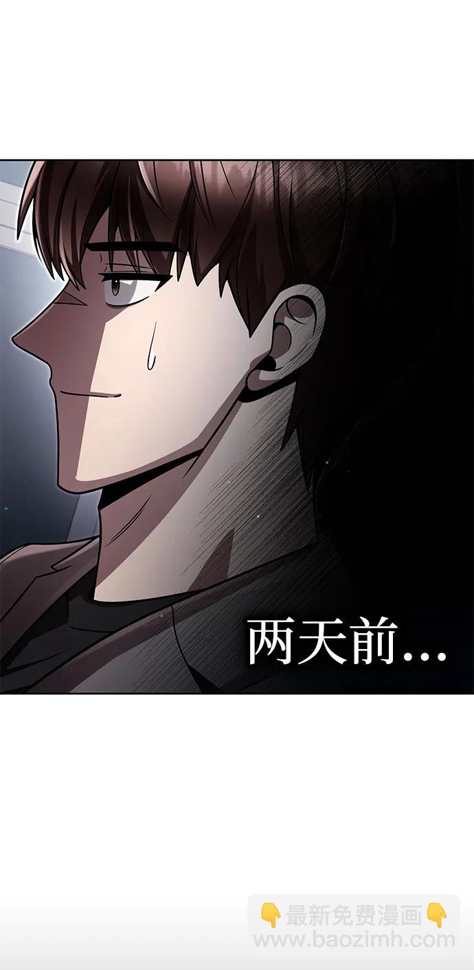 天才獵人的清掃生活 - 第107話(1/2) - 1
