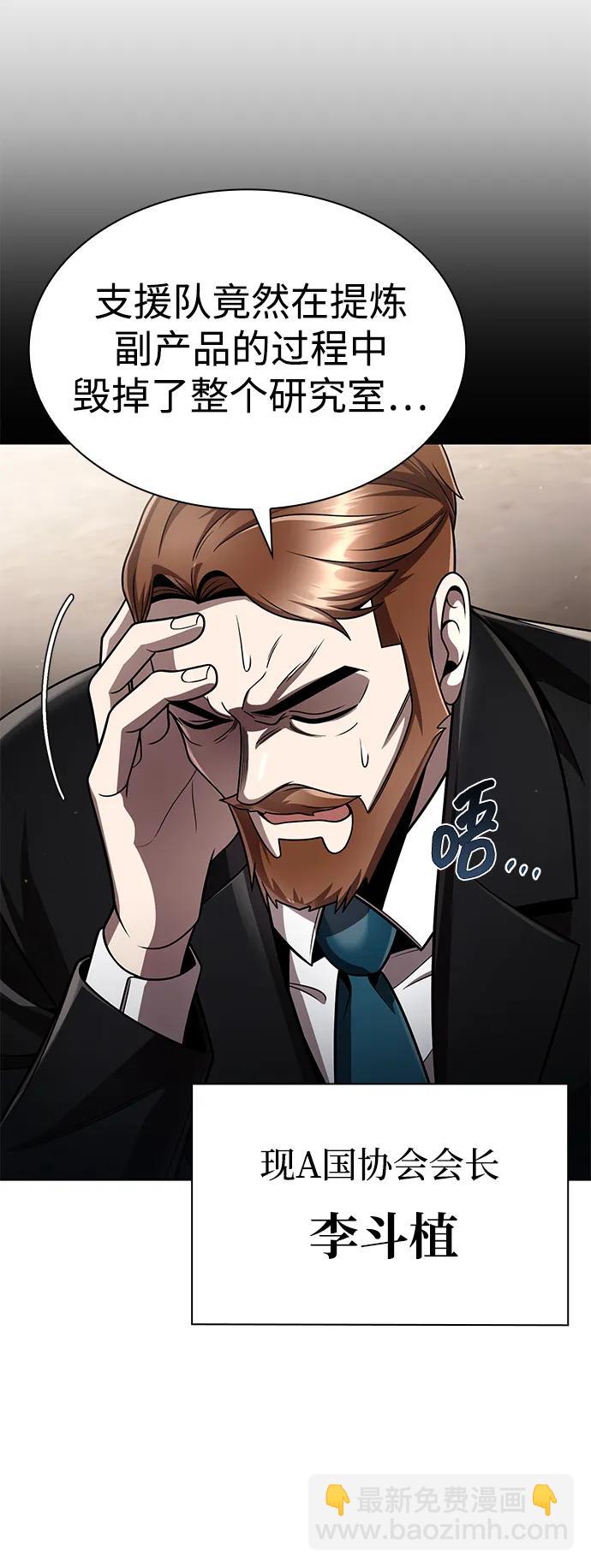 天才獵人的清掃生活 - 第107話(1/2) - 2
