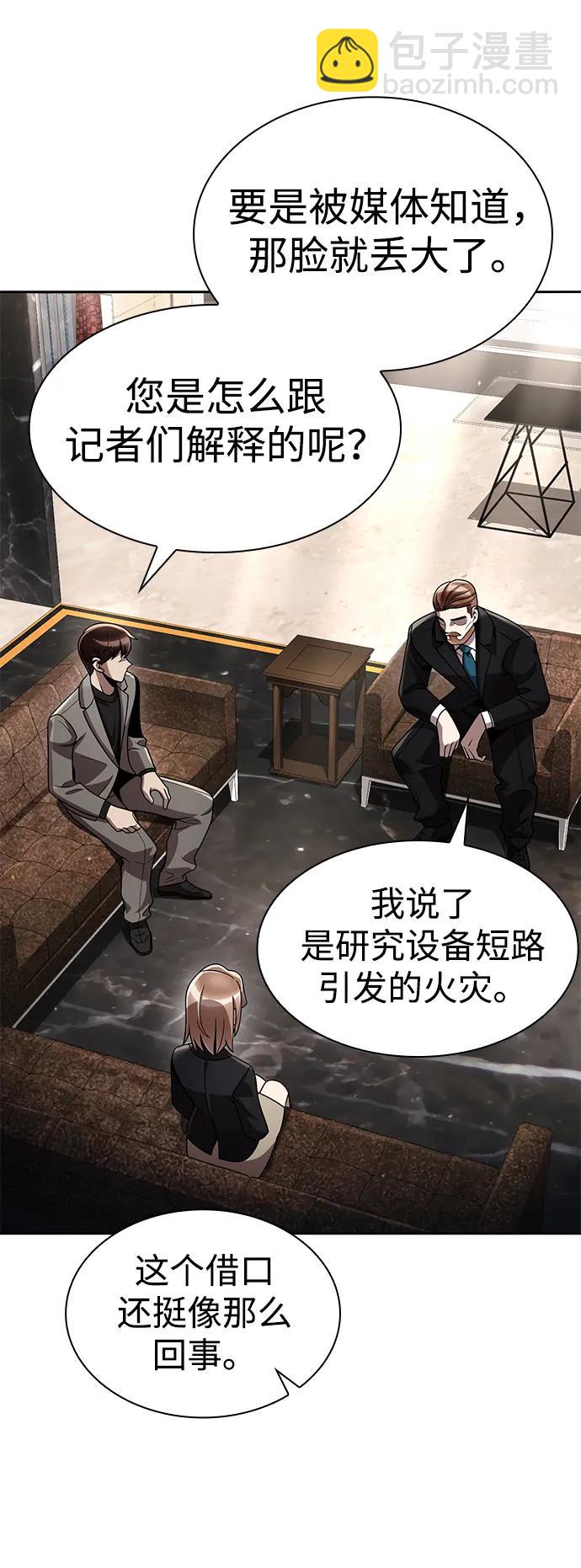 天才獵人的清掃生活 - 第107話(1/2) - 3